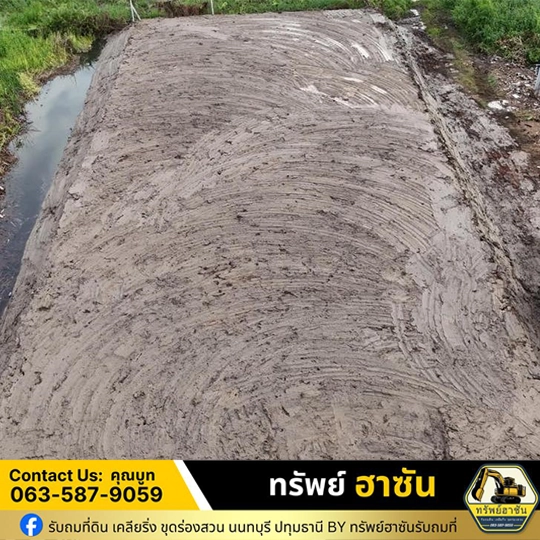 รับถมดิน ทรัพย์ฮาซัน