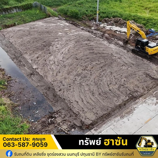 รับถมดิน ทรัพย์ฮาซัน