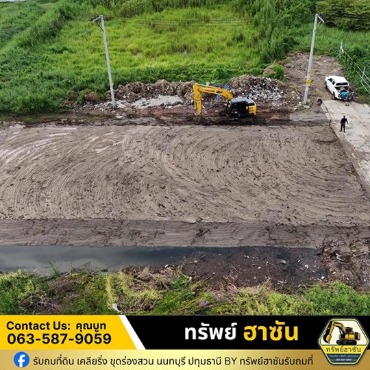 รับถมดิน ทรัพย์ฮาซัน