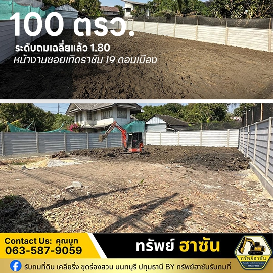 รับถมดิน นนทบุรี 11
