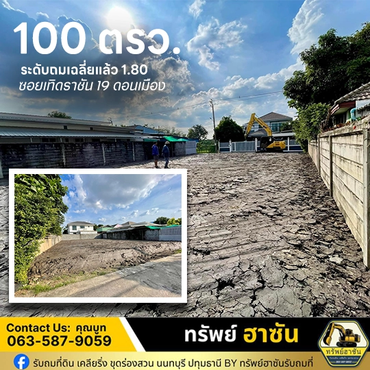 รับถมดิน นนทบุรี 22