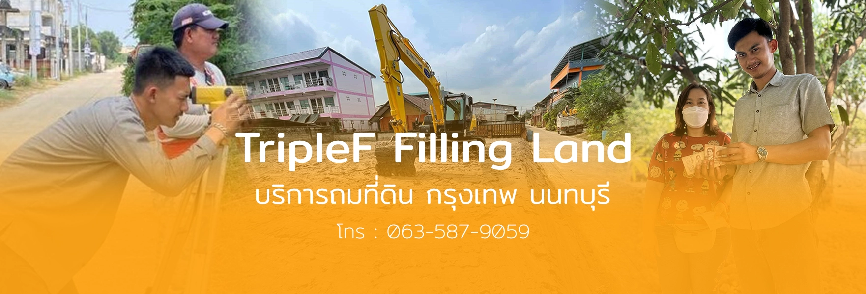 รับถมดิน นนทบุรี
